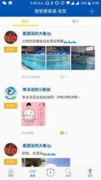 数智赛事通 v3.2.5