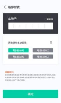 奇见车位 v3.0.5