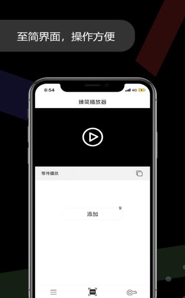 臻简播放器截图2