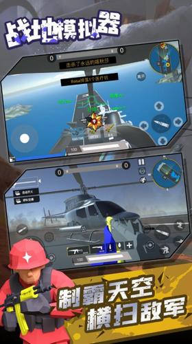 战地模拟器 v2.0.5