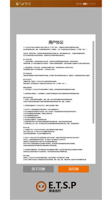 ET出行车机端  v1.0.5