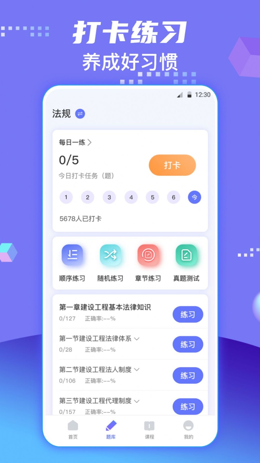 一级建造师题库  v3.1.1001