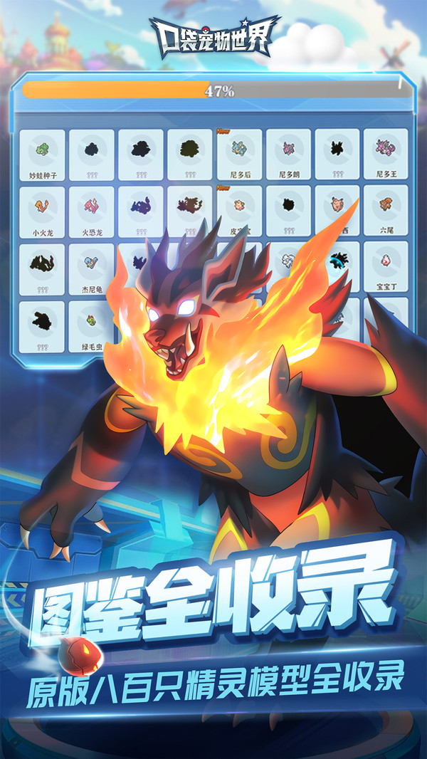 精灵宠物世界手游官方安卓版  v5.3.1