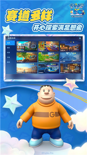 哆啦A梦飞车下载安装 v4.5.1