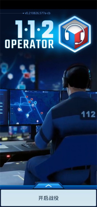 112接线员手机版最新版 v1.6.5