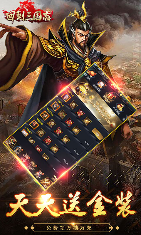 回到三国志(送全部神将) v1.0