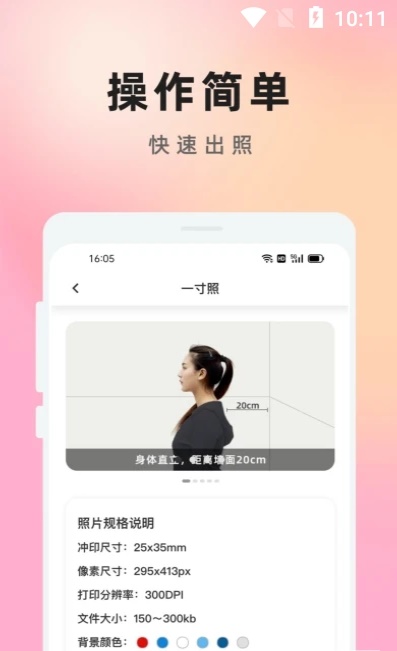 知美证件照 v1.0