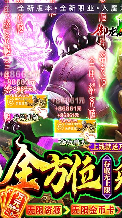 御龙弑天满v版