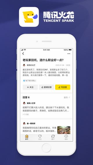 火花社区 v2.3.0