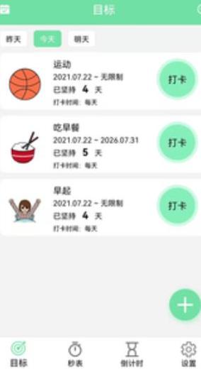 养成自律好目标 v1.0