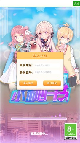 老板的小秘书  v1.0.2