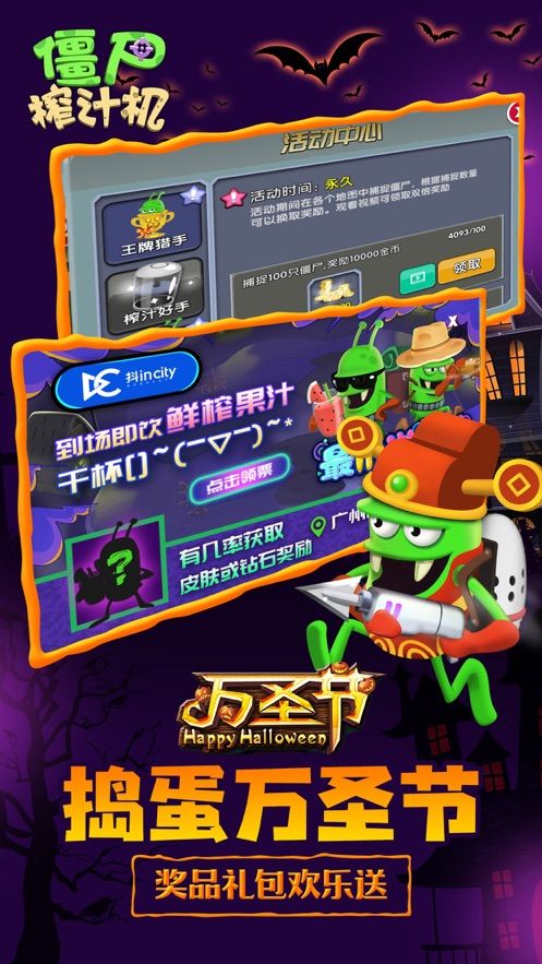 僵尸榨汁机5.8.4免费钻石安卓最新版图片1