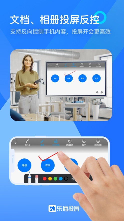 乐播投屏 v5.2.10