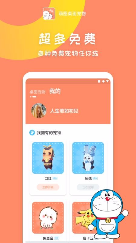 萌圈桌面宠物 v1.0.0