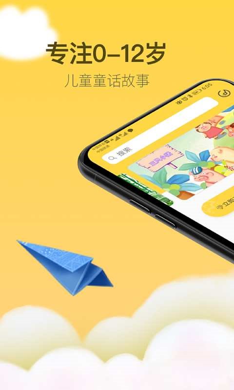 童话故事社  v2.0.4