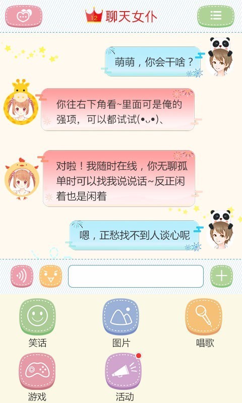 聊天女仆中文版 v4.11.5