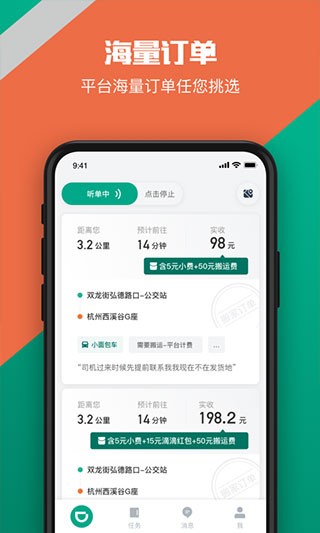 滴滴货运司机版  v2.0.93