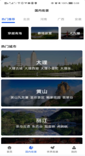 3D卫星指尖地图APP官方版 截图2