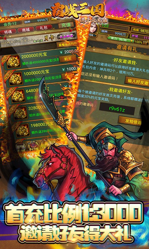 霸战三国官方版  v3.4.1