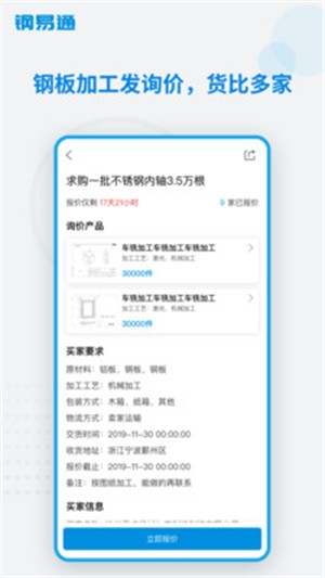钢易通  v2.3.9
