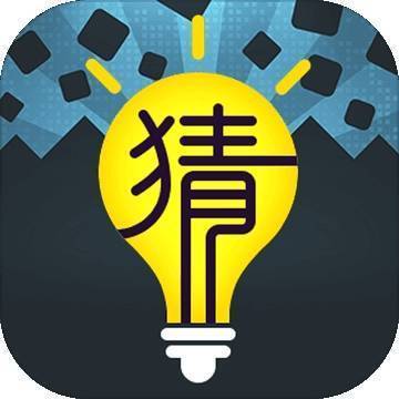 最强猜词红包版