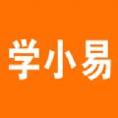 学小易