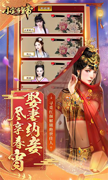 小宝当皇帝  v2.0.27