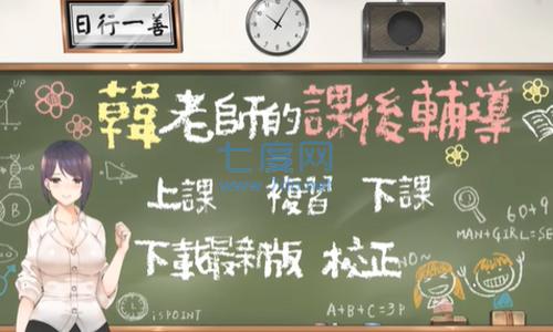 韩老师的课后辅导