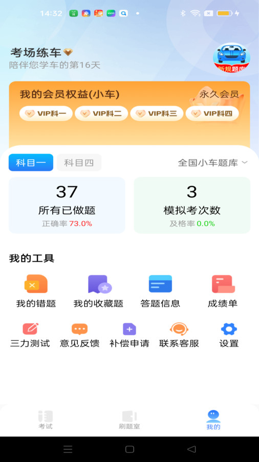 驾考秘典app官方版  v4.1.3