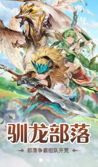 驯龙部落3D手游官方版  v4.4.2