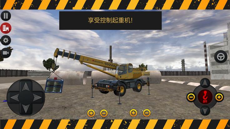 重型起重机模拟器  V 1.5