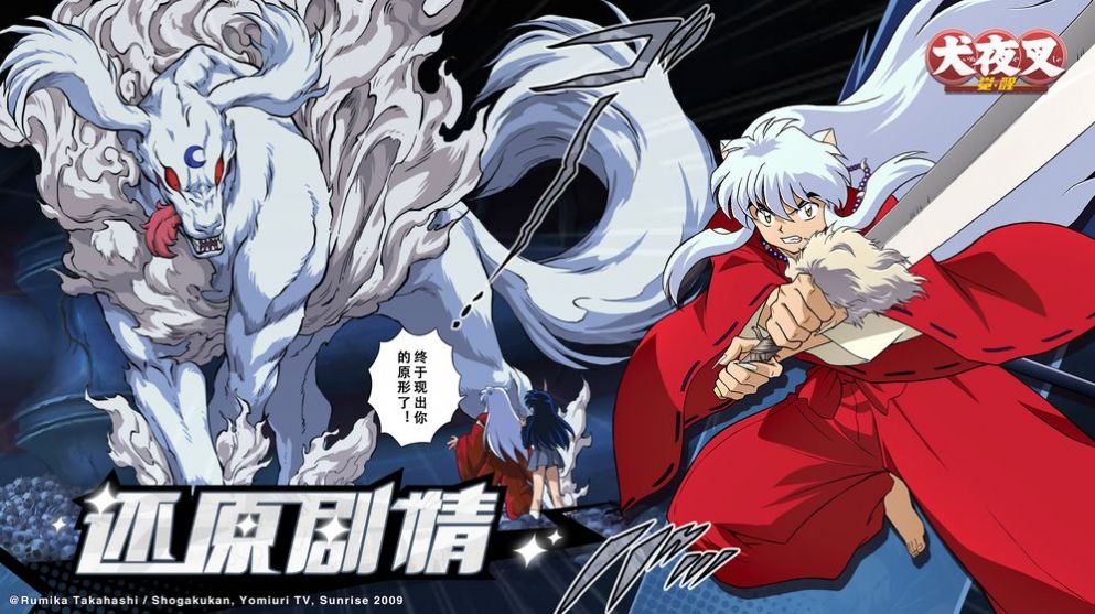 勇者传说之犬夜叉手游官方安卓版  v3.3.3