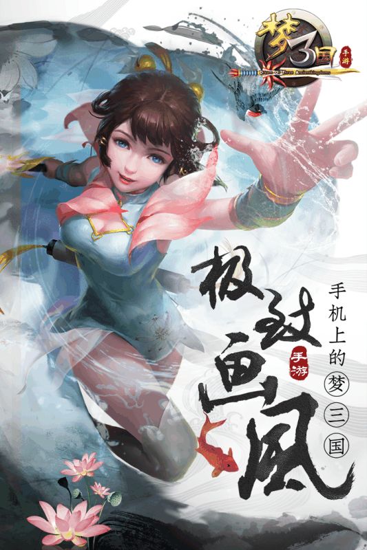梦三国游戏官方网站下载正式版  v3.4.2