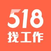518找工作ios版