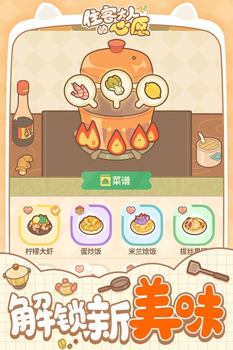 住客大人的心愿旧版本 v1.1.0