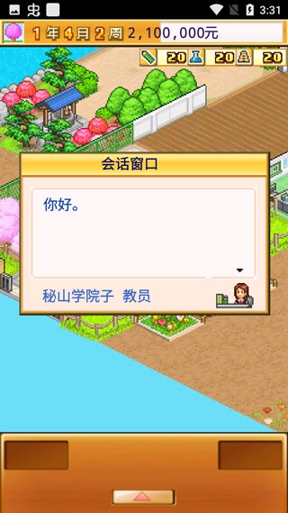 名门口袋学院2汉化版 v20.0.3