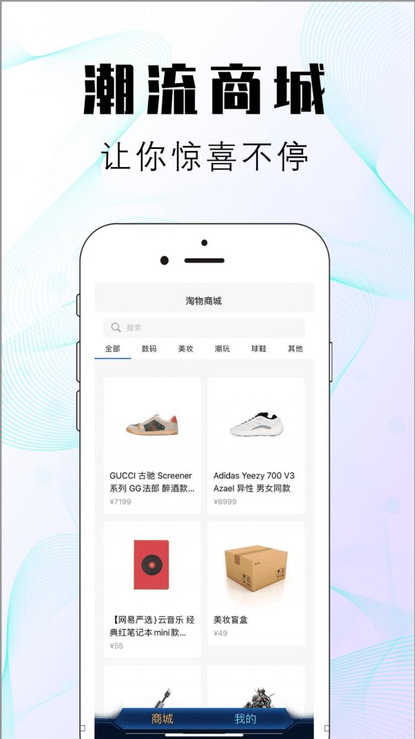 淘物盲盒 v1.0.1