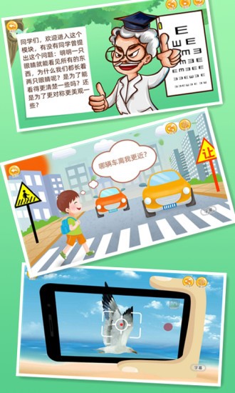 小小眼睛的奥秘  v1.0