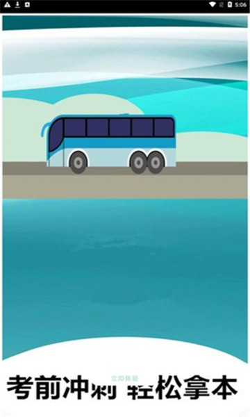 小土驾考 v1.0