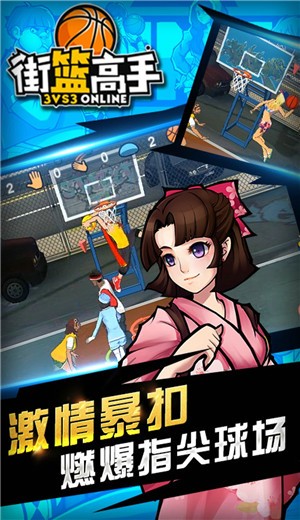 街篮高手手游  v1.3.1