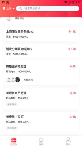 香聘极速版  v4.4.0.5