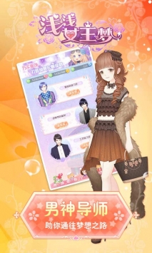 浅浅女王梦H5截图0