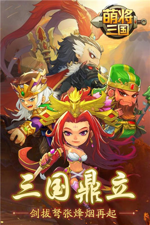 萌将三国下载 v4.5.2