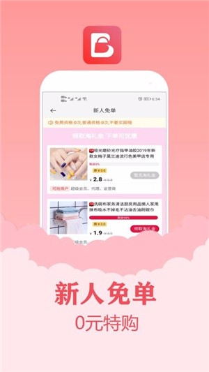 百品优购截图1