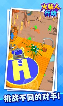 火柴人行动 v3.2.5