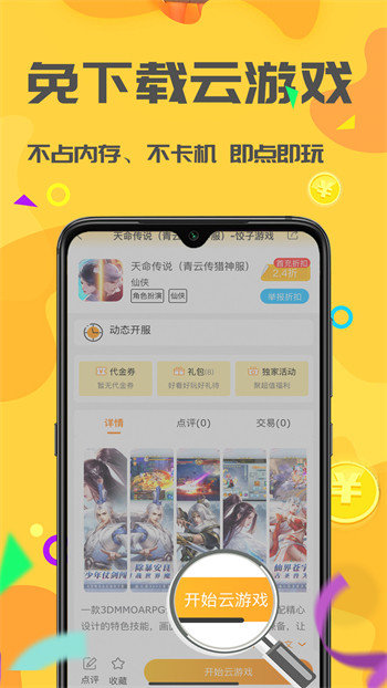 饺子手游 v1.1.6