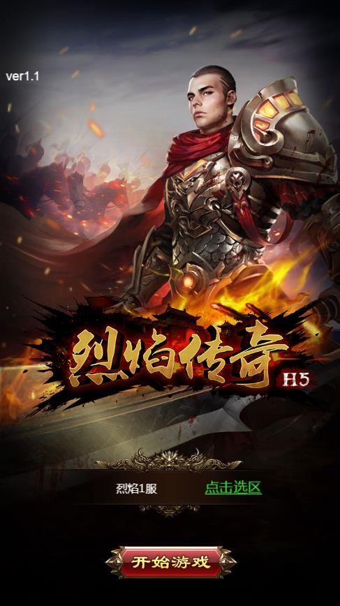 烈焰传奇h5游戏官方网站版下载正式版  v5.2.4
