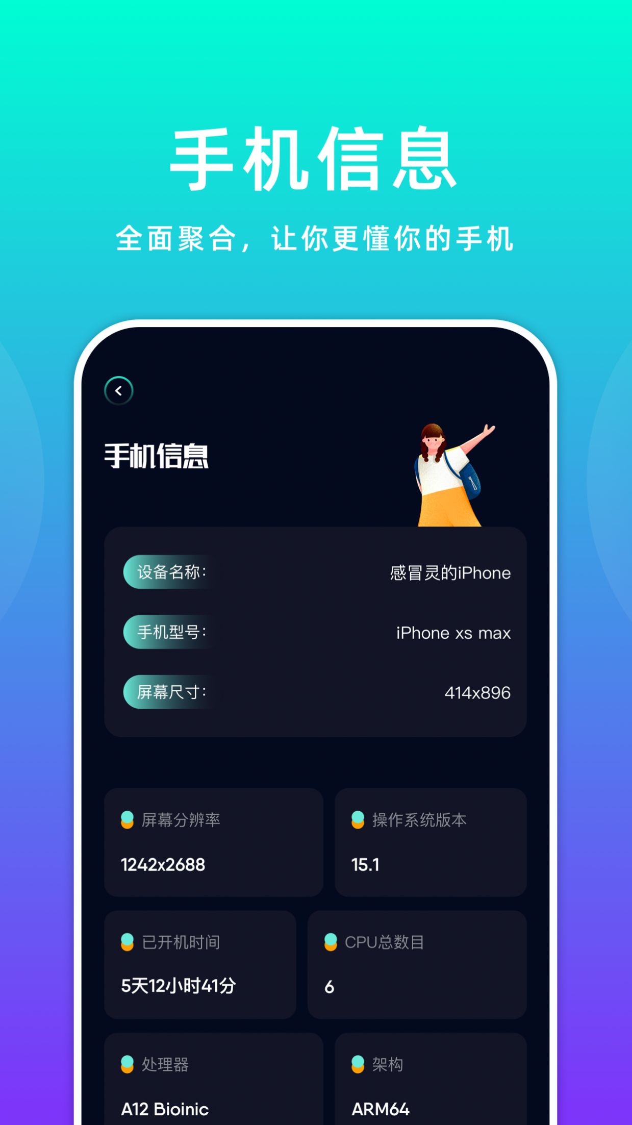 wifo万能助手App免费版 