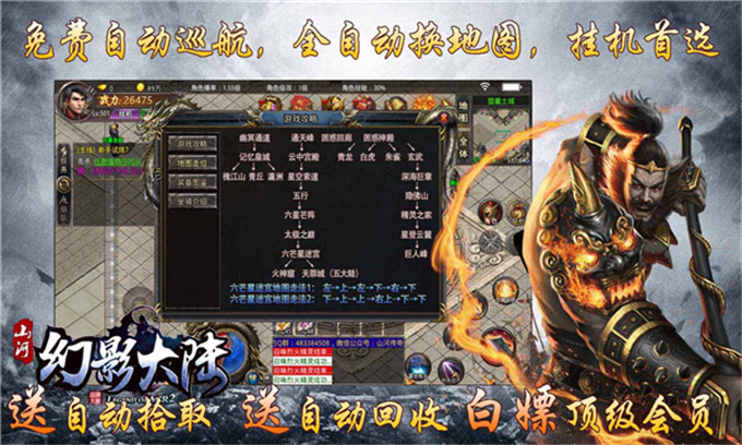 山河幻影大陆截图2