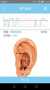 妙郎中耳穴检测 v2.0.5